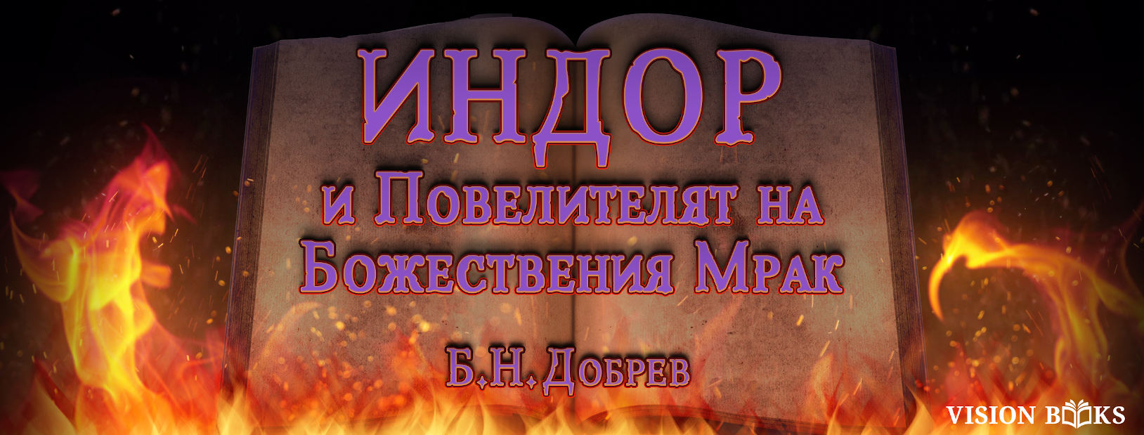 Индор-Банер